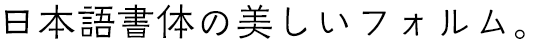 KOくろふね銘石M