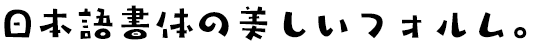 タカラクエン角 M