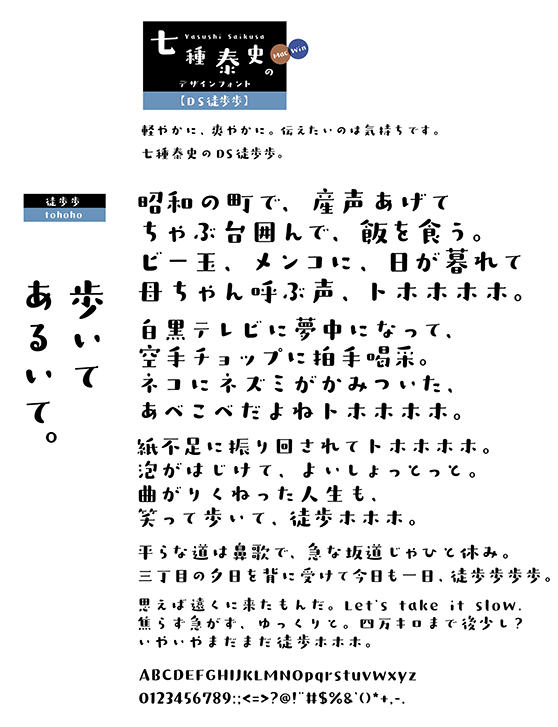 DS徒歩歩 (DS-tohoho)