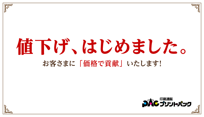 プリントパック