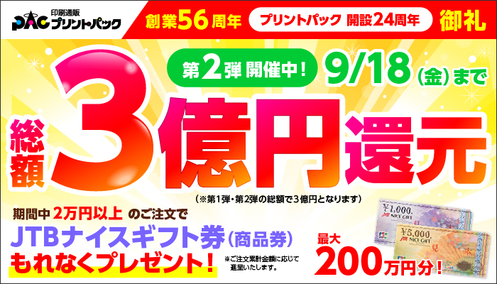 プリントパック
