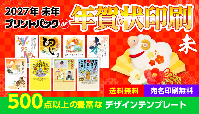 プリントパック