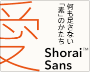 おすすめフォント Shorai™ Sans