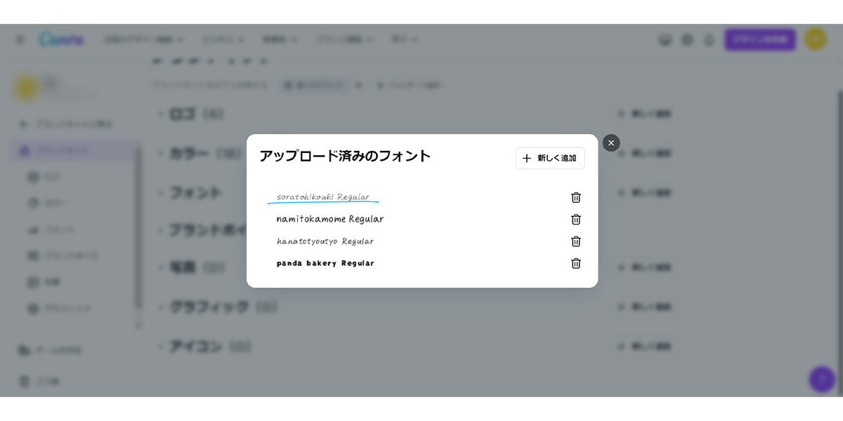 ⑨アップロード済みのフォントに追加されていることを確認します。