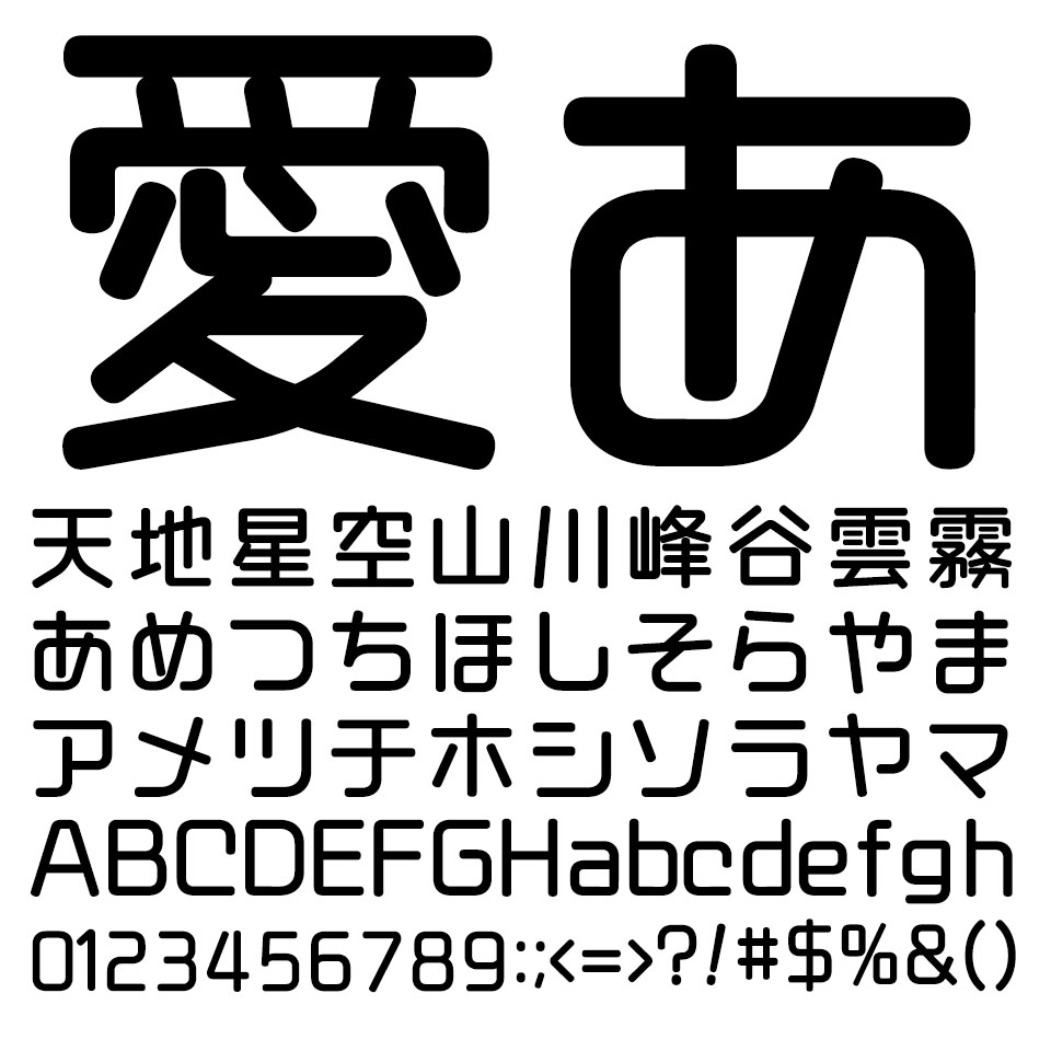 CFONT まーと中丸ゴシック 文字見本