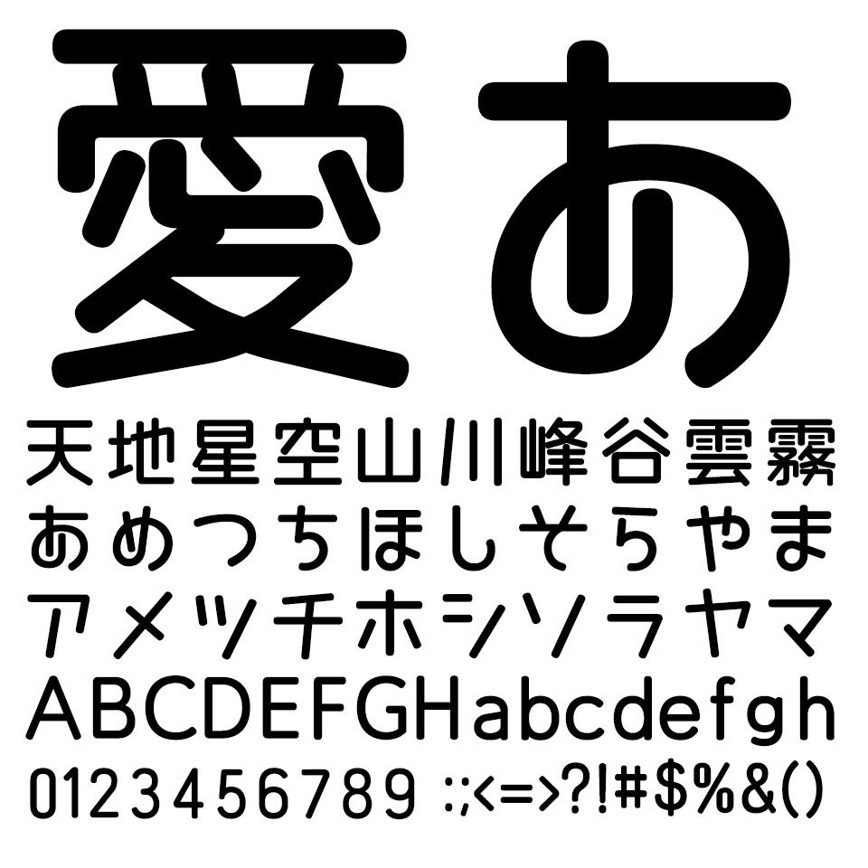 CFONT シーモ中丸ゴシック 文字見本