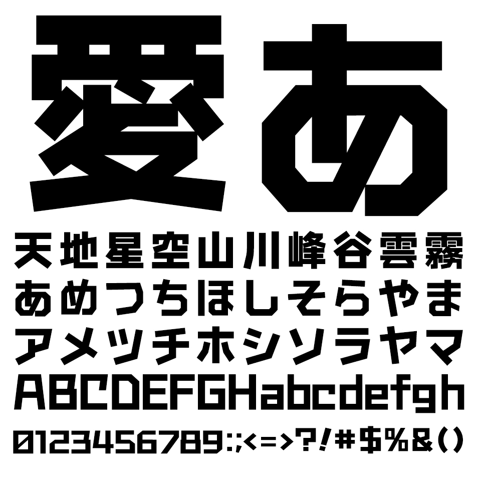 CFONT カクカクゴシック 文字見本
