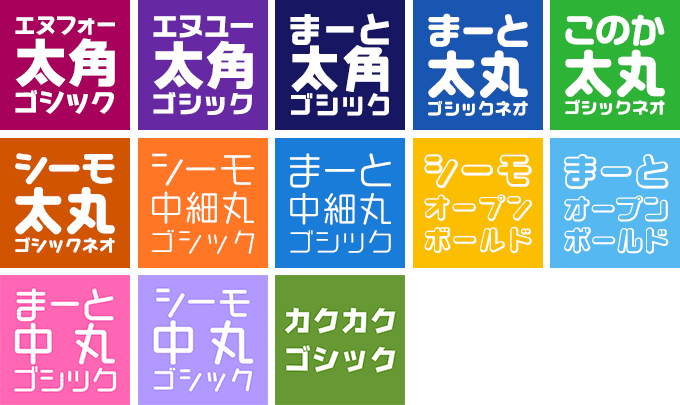 収録書体の一覧はこちら