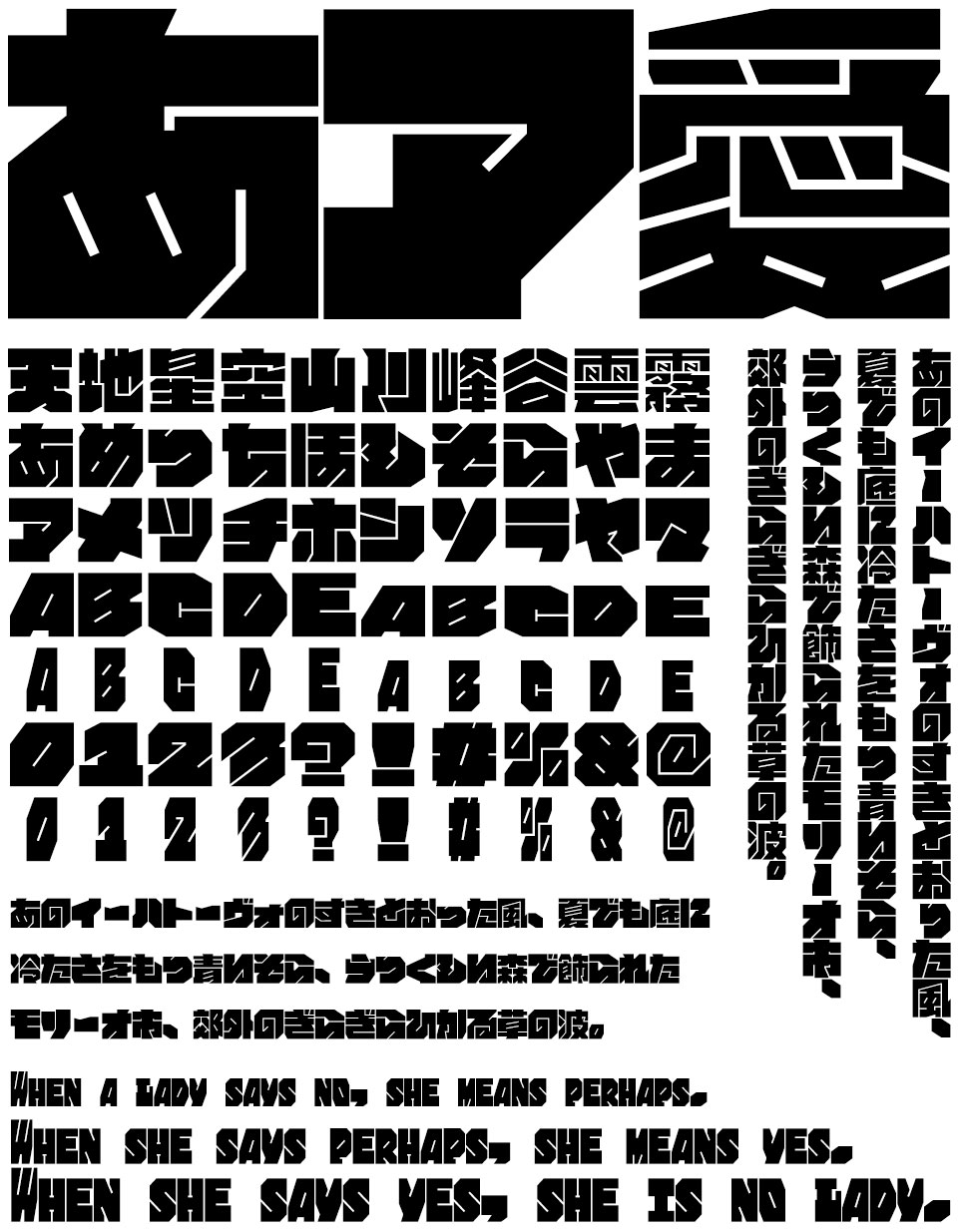 ぎっしりフォント 超極太 書体 文字サンプル