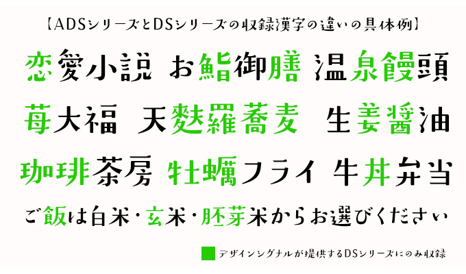 デザインシグナル DSシリーズとAdobe Fontsで提供されるADSシリーズとの違い 具体例