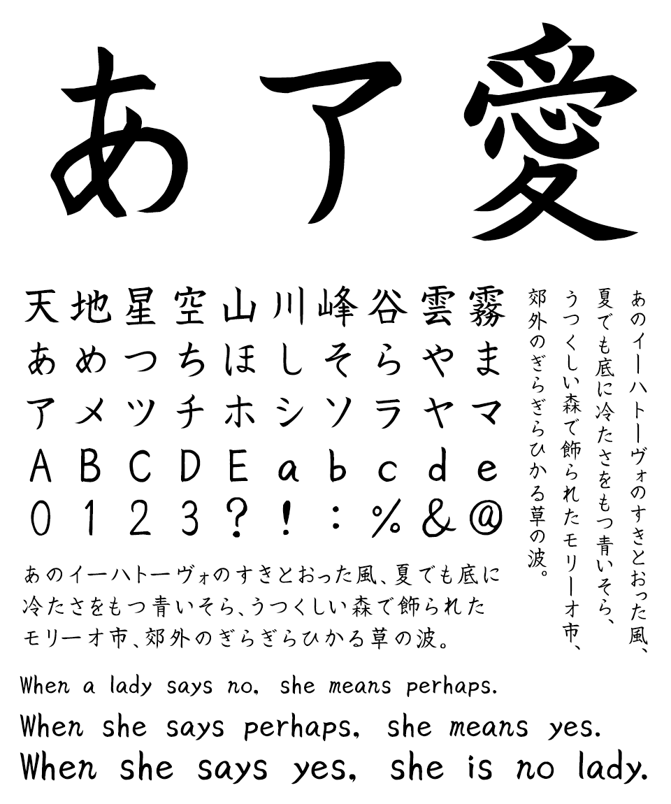 藍原書体/Faraway 藍原筆文字楷書 文字見本