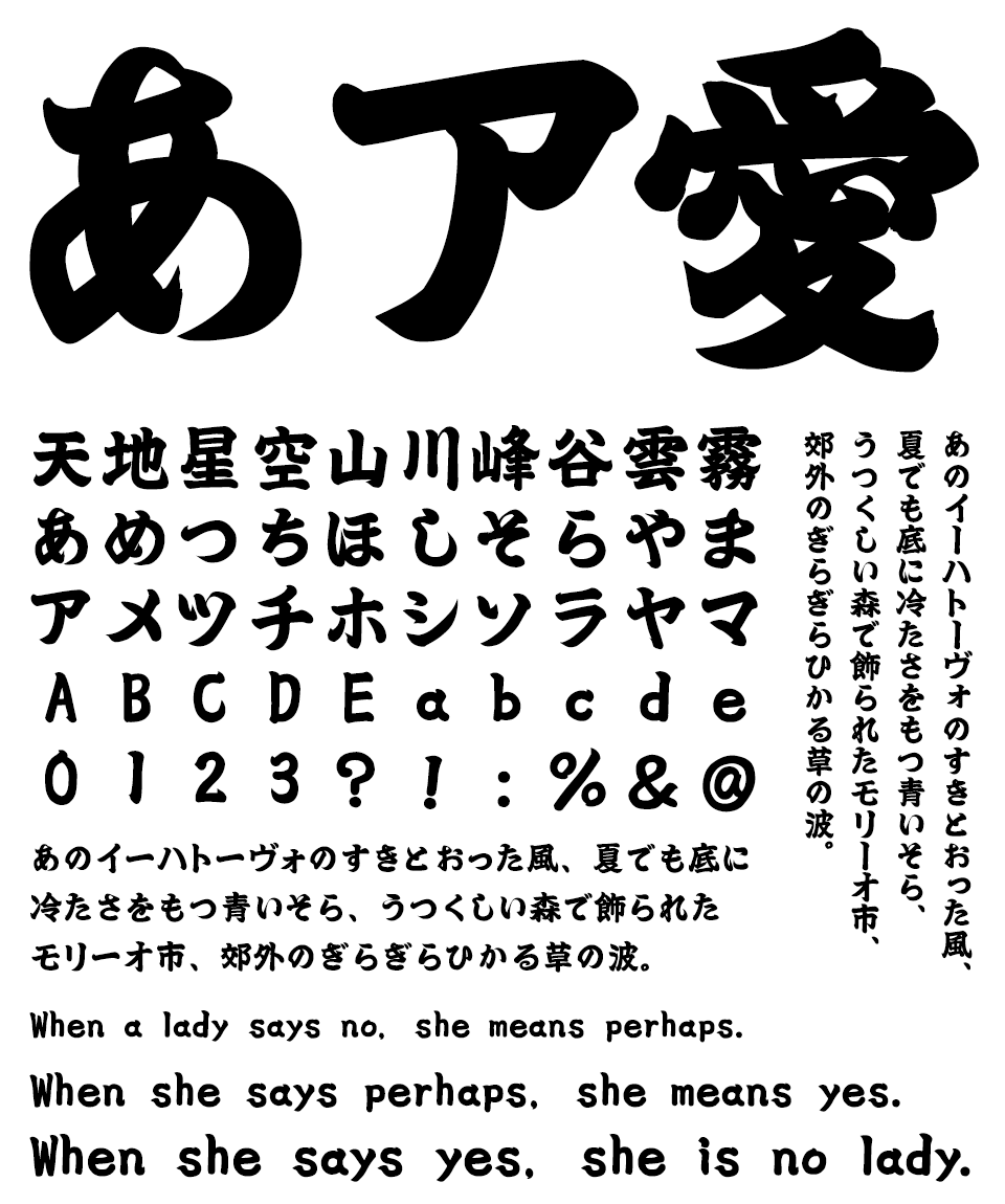 藍原書体/Faraway 藍原江戸文字 文字見本