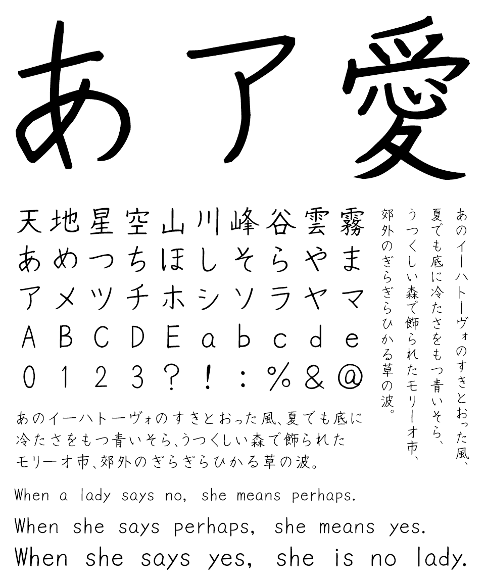 藍原書体/Faraway 藍原サインペン  文字見本