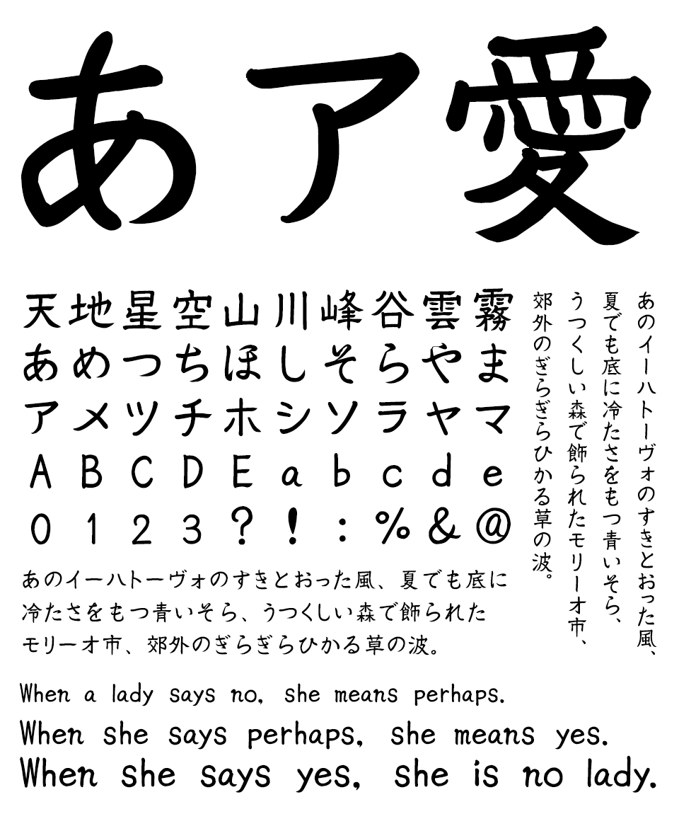 藍原書体/Faraway 藍原筆文字隷書 文字見本