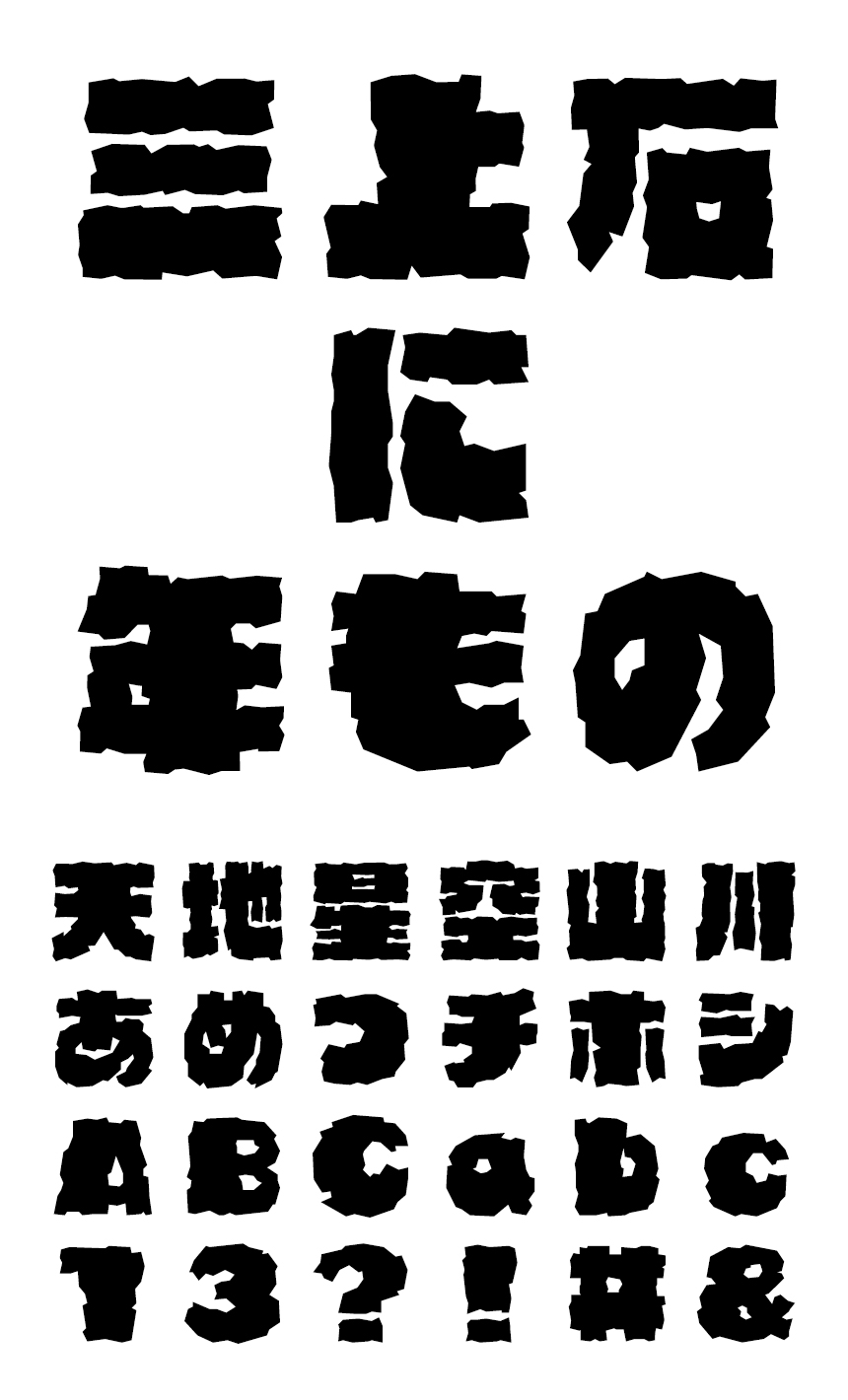 FONT1000 フォント F1000-石ちゃん F2 Regular