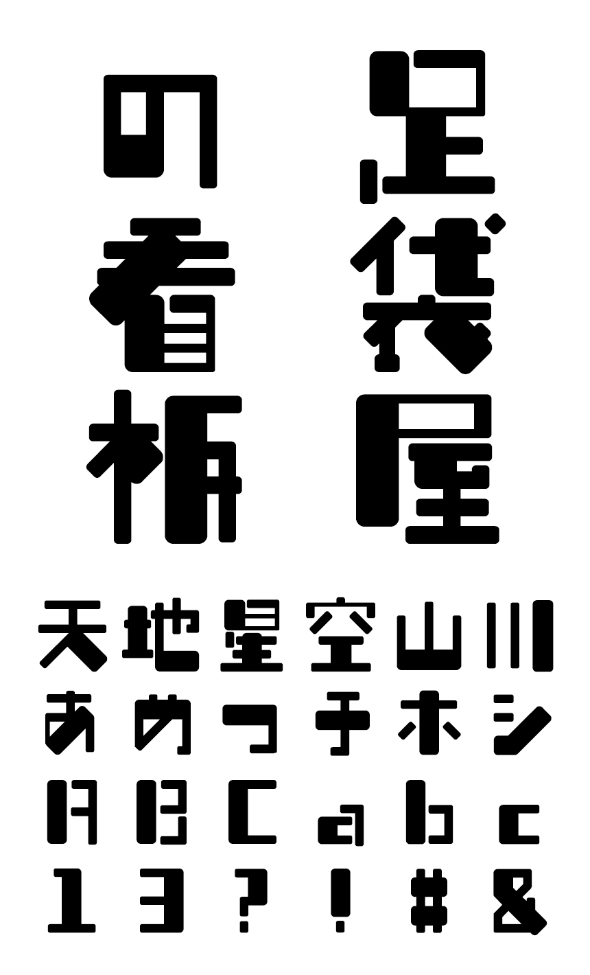 FONT1000 フォント F1000-浪漫 F2 Regular