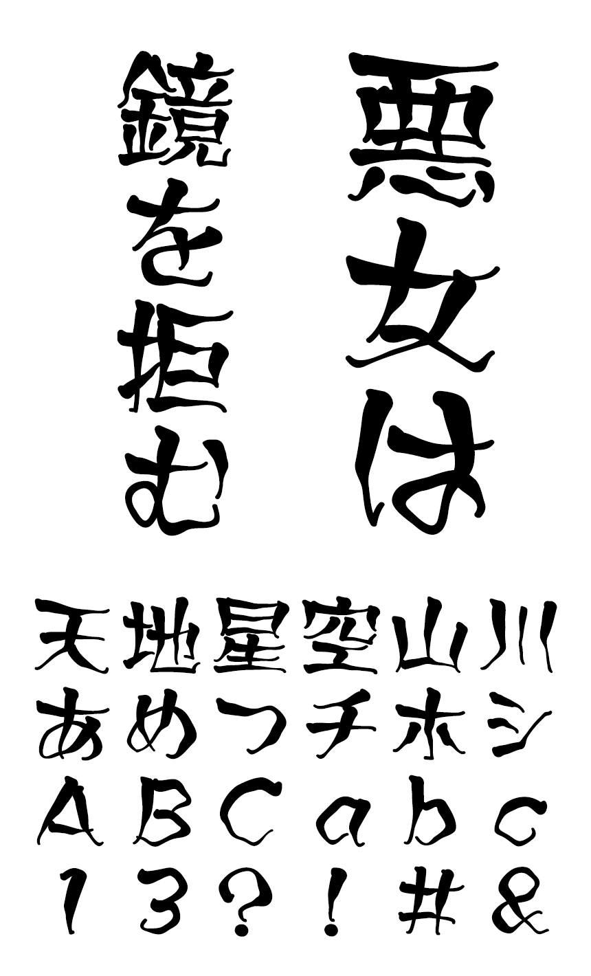 FONT1000 フォント F1000-忠書墨念 F2 Regular