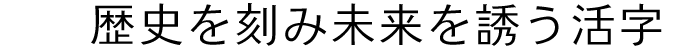 Font-Kai かな書体
