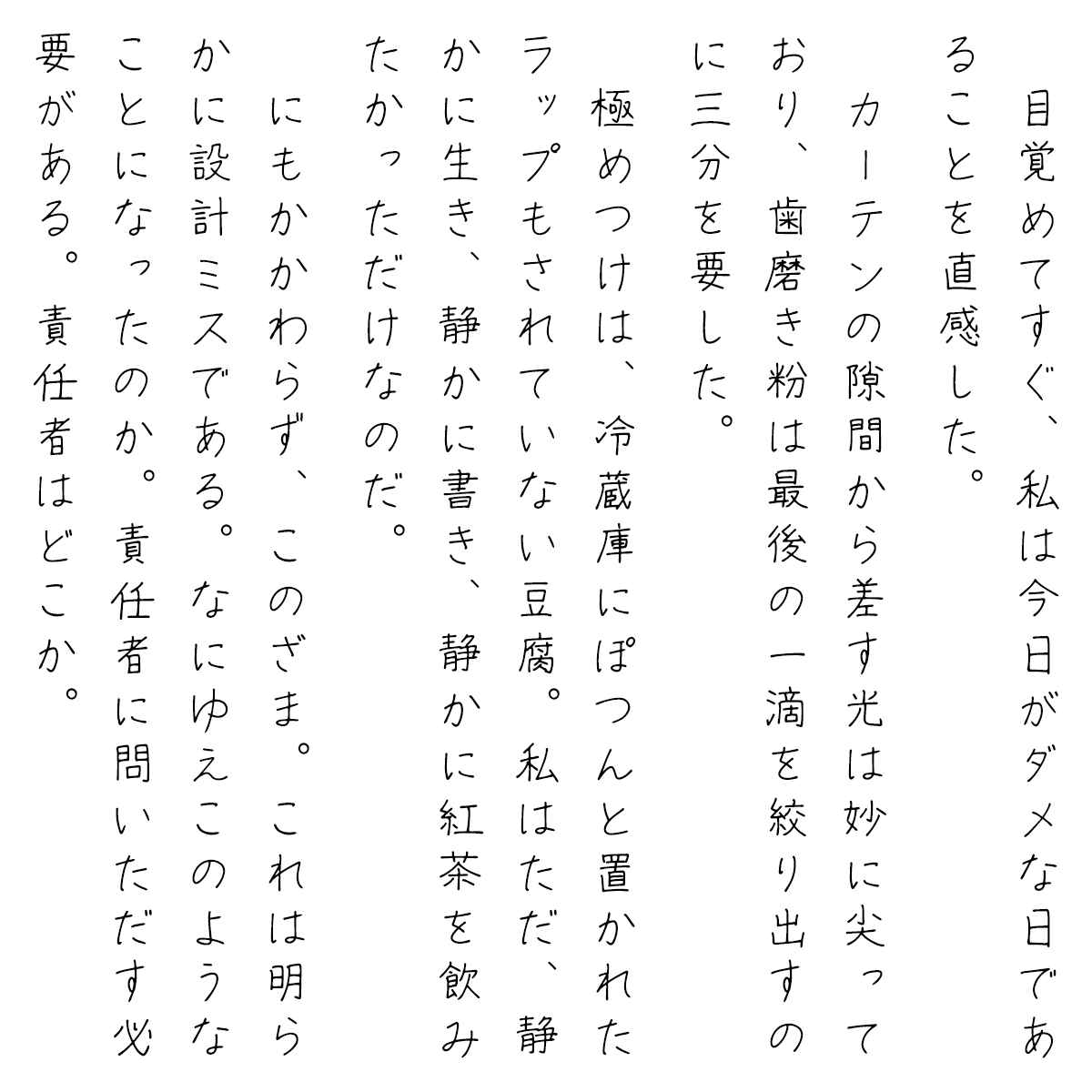 左利きの彼女 左手で書いた温もり感じる手書きフォント セリフやモノローグにちょうどいい、繊細で細めのライン。