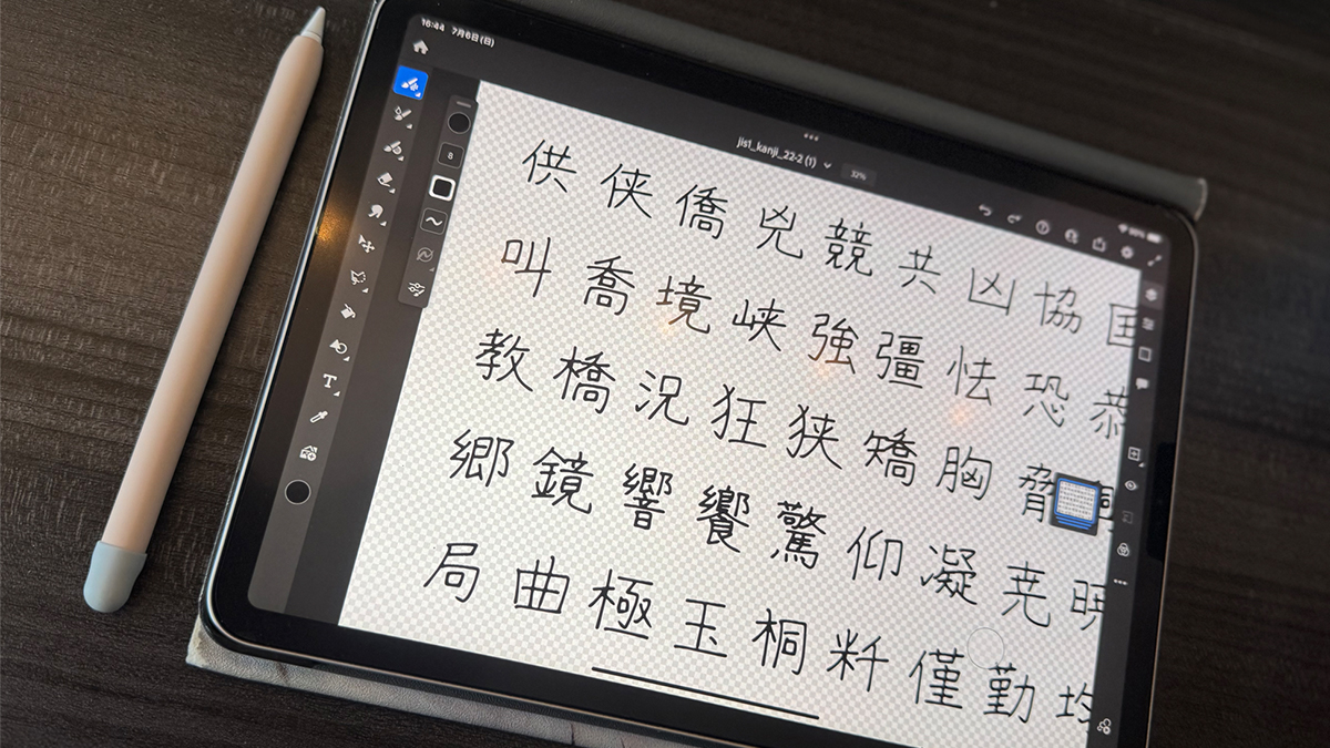 iPadを使って書いた 左手で書いた温もり感じる手書きフォント 左利きの彼女