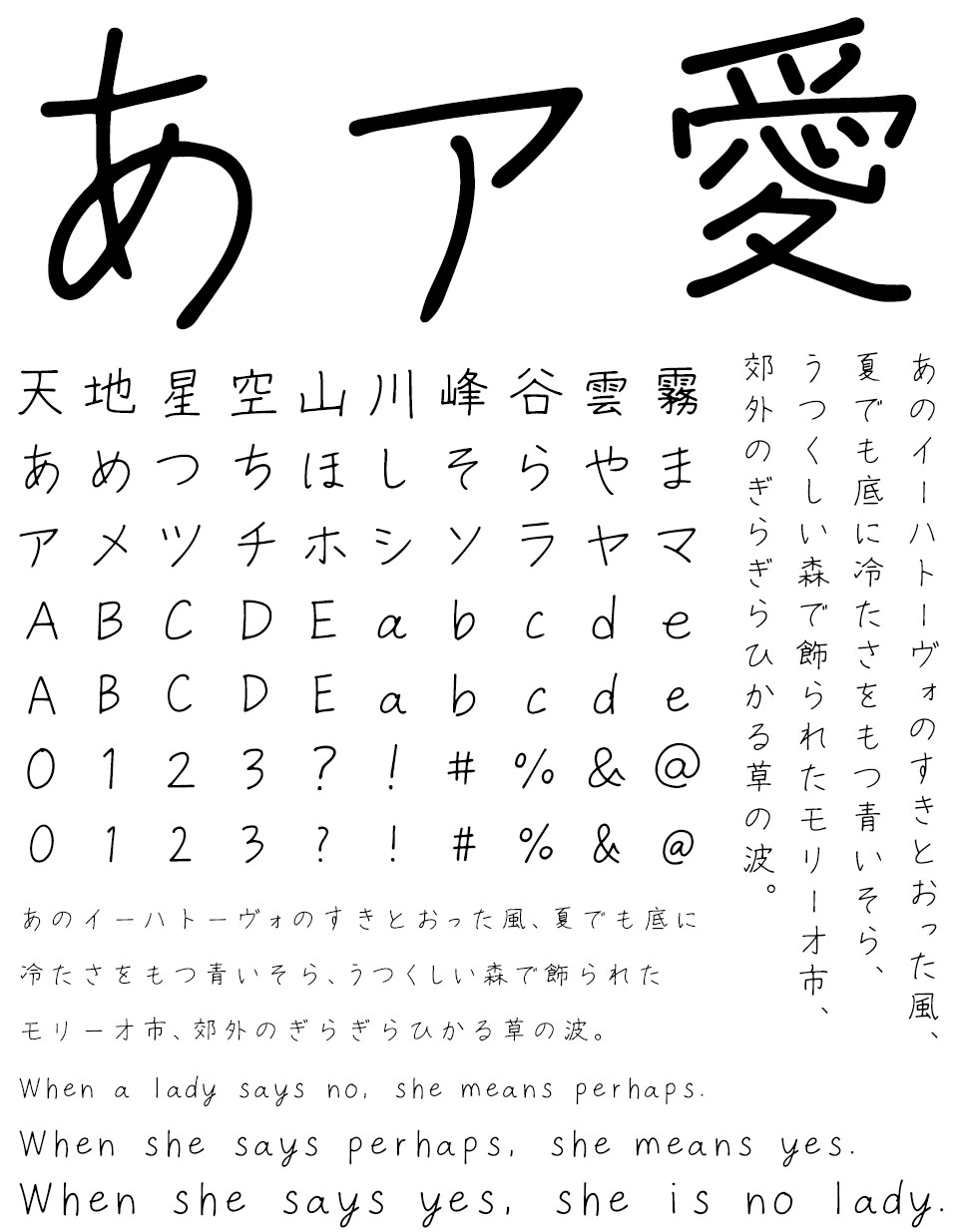 左利きの彼女 左手で書いた温もり感じる手書きフォント 文字サンプル