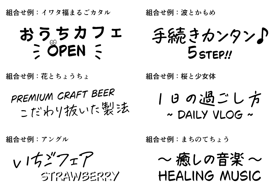 Iwata Clip Studio Comic イワタクリップスタジオコミック 日本語書体との組合せ例