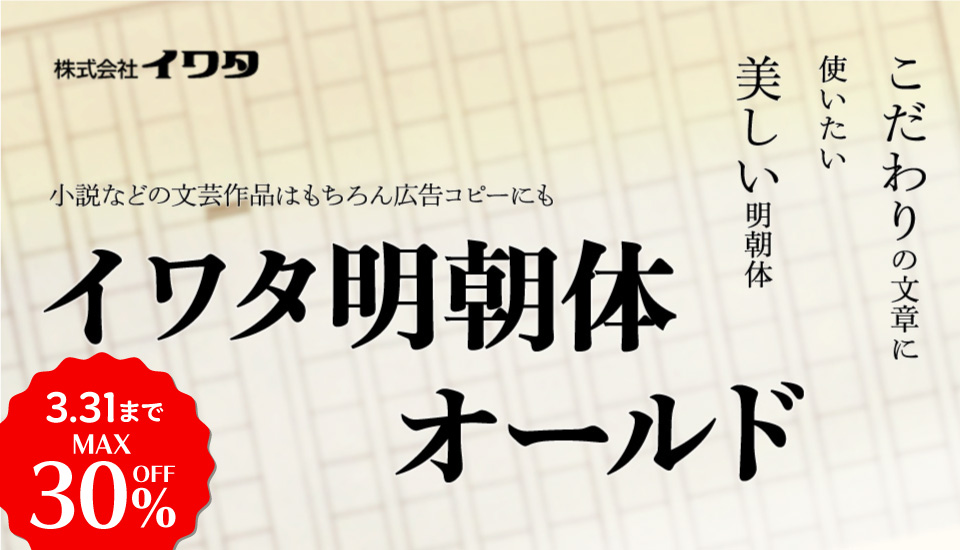 イワタ明朝体オールド 同人誌小説などの本文に使いたい美しいフォント