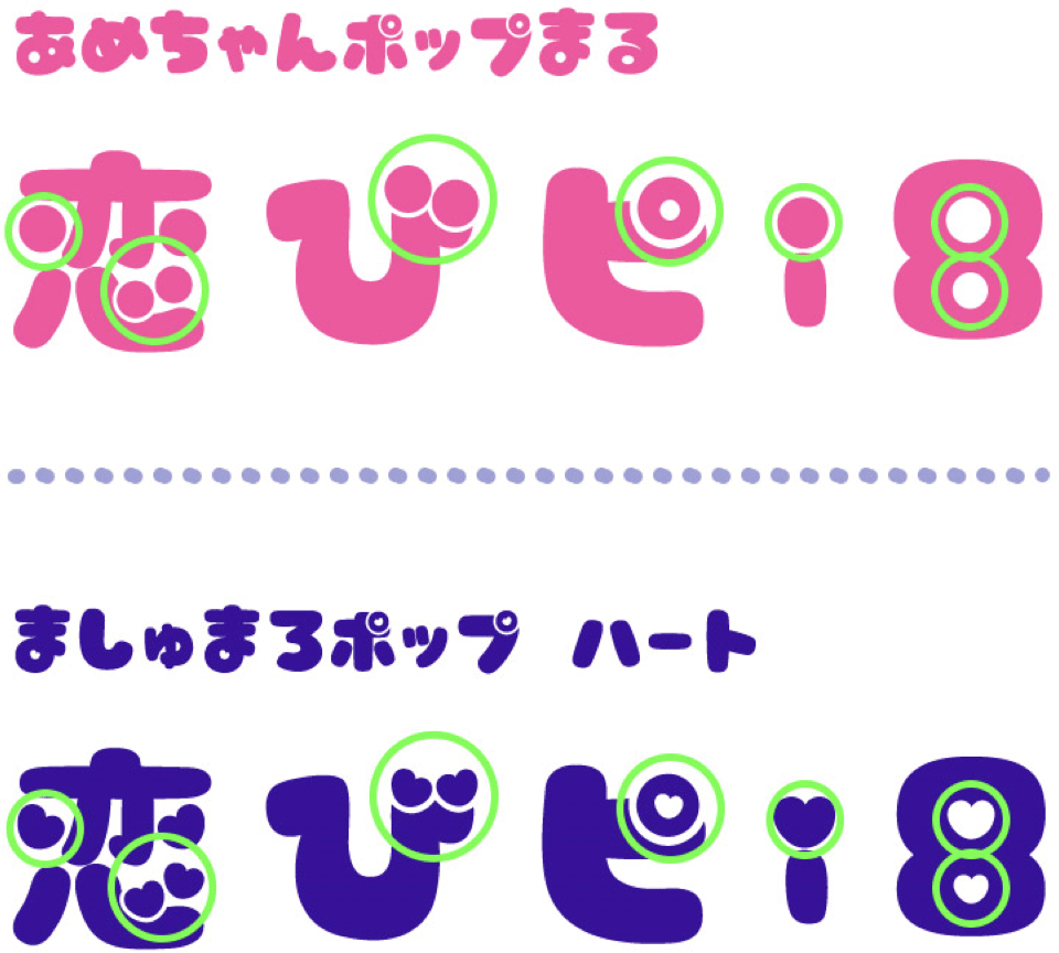 あめちゃんポップ まる / ましゅまろポップ ハート