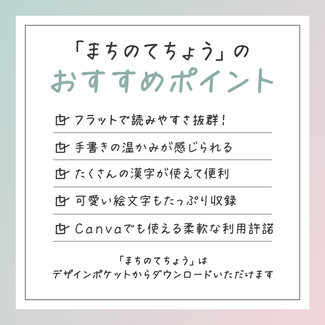 まち@machicooooo まちのてちょう 可読性に優れたデザイン