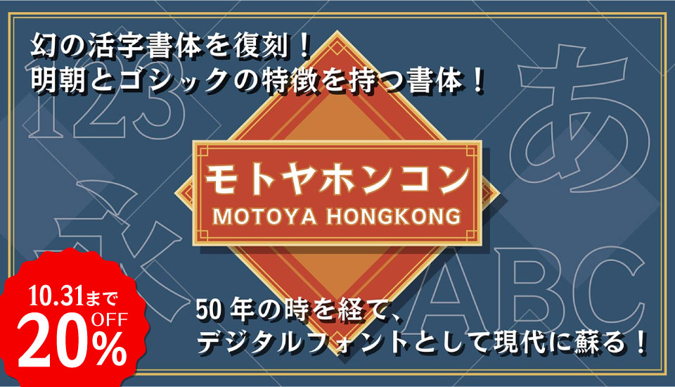 おすすめのフォント モトヤホンコン