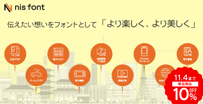 おすすめのフォント ニィスフォント NIS Font