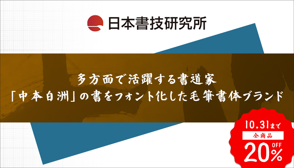 日本書技研究所