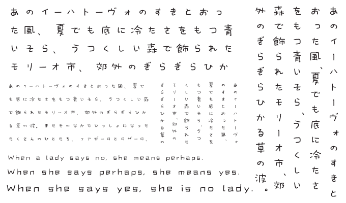 楽フォント 島の少年体 組み見本