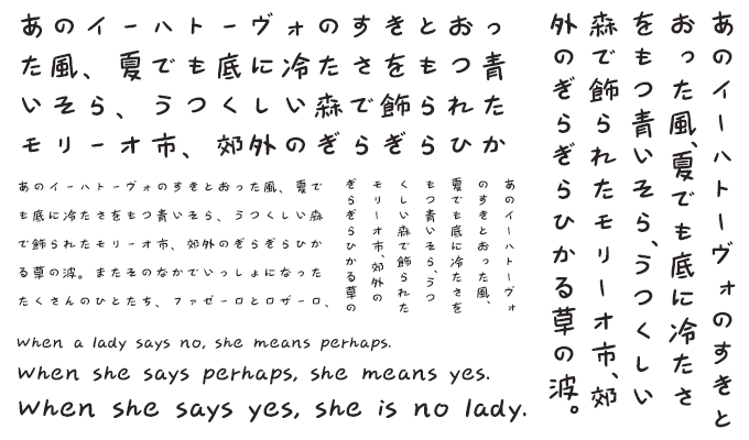 楽フォント 花間影体 組み見本