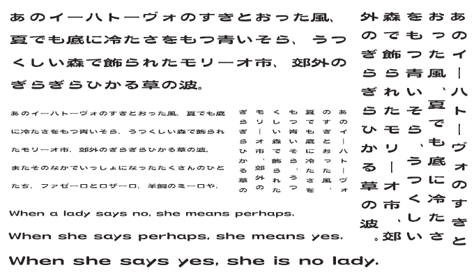 楽フォント 雲のゆらぎ体 組み見本