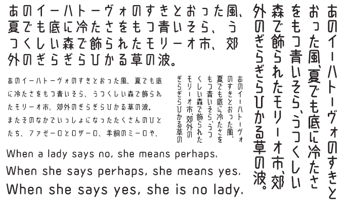 楽フォント 竹の音を記す体 組み見本