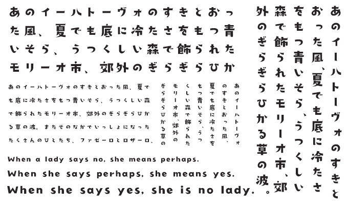 楽フォント 昔日のあかり体 組み見本