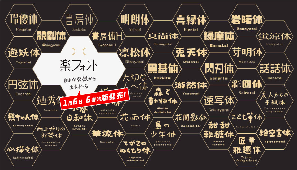 おすすめのフォント 楽フォント
