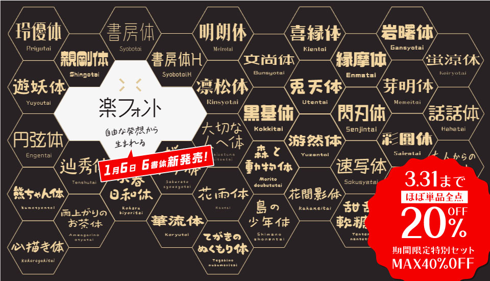 楽フォント Bold & Thin Best Hit Fonts! わくわくキッズコレクション Stylish & Trendy