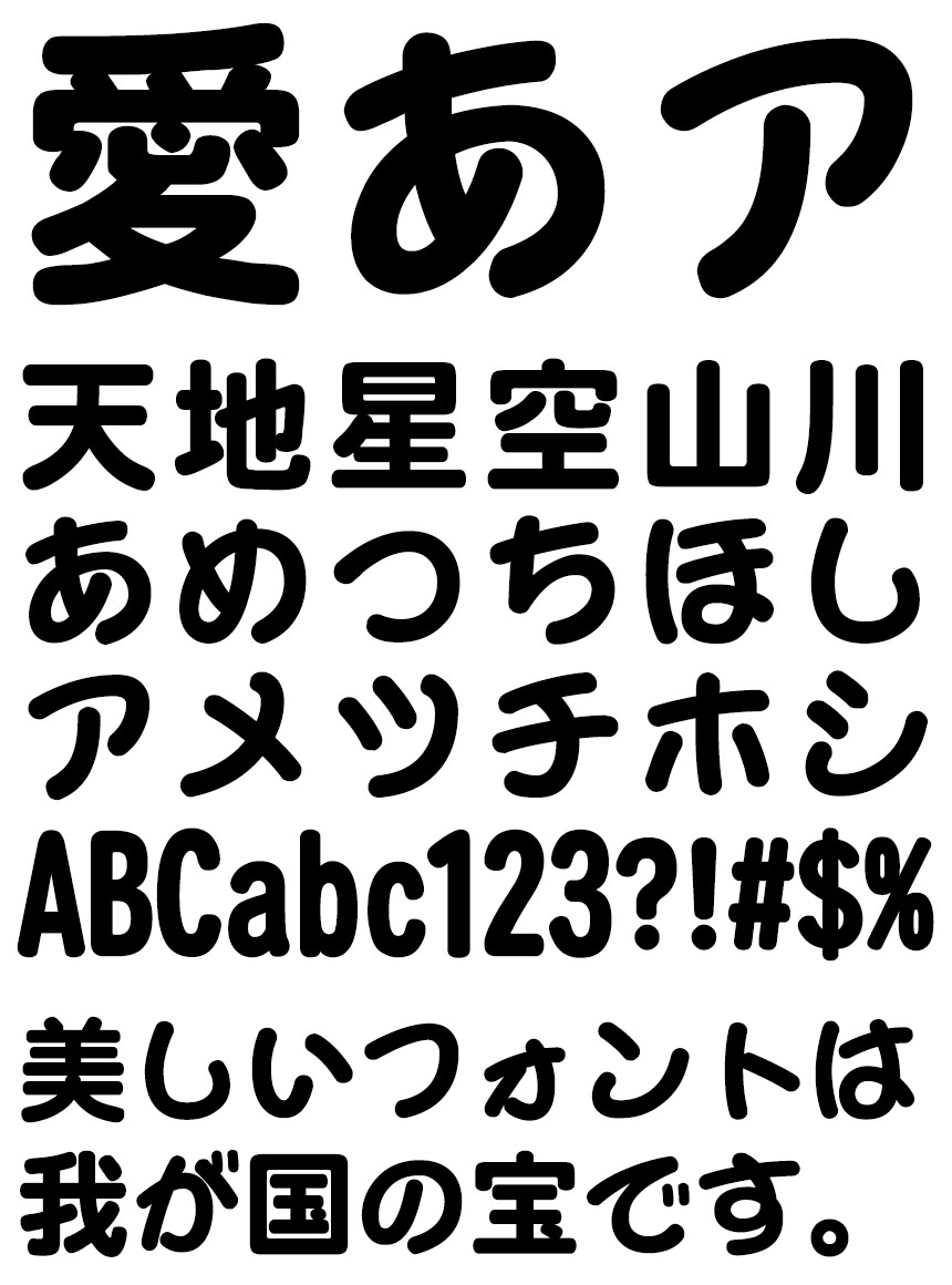 リコー フォント 丸ゴシック体 HGあかね/平成丸ゴシック体W8