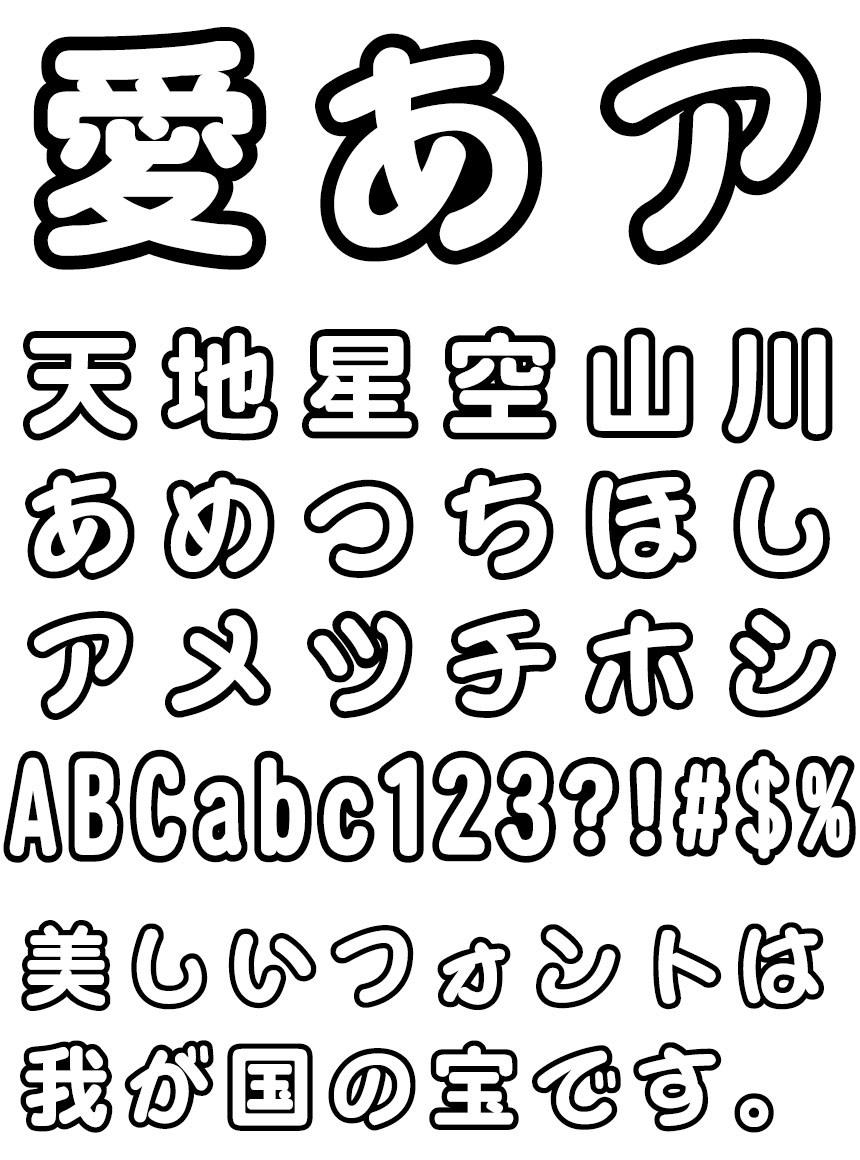 リコー フォント HGあかね/平成丸ゴシック体W8-L (ライン)