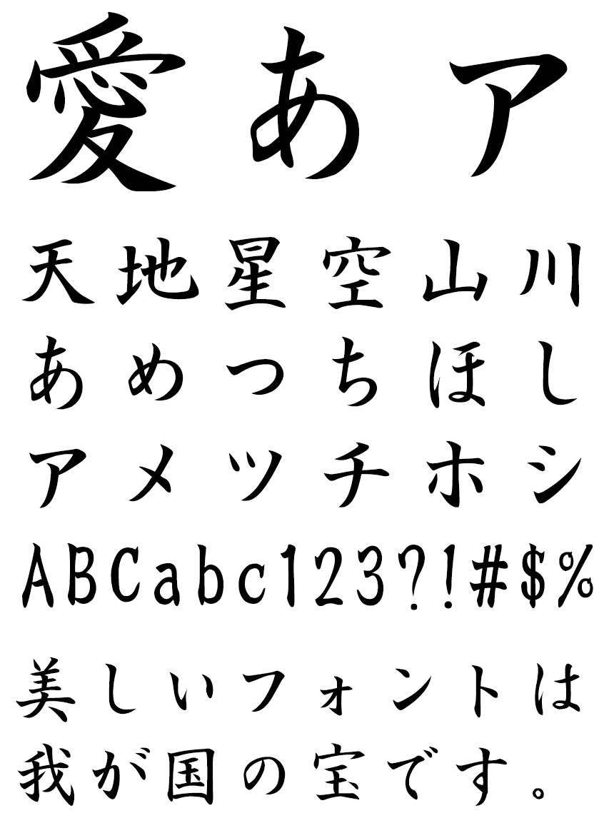 リコー フォント 毛筆書体 HG有澤楷書体