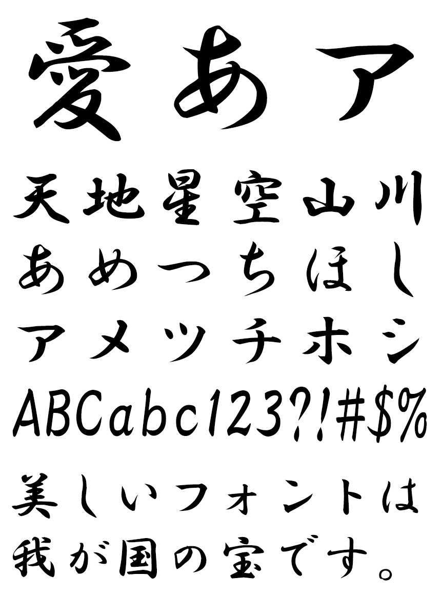 リコー フォント 毛筆書体 HG行書体