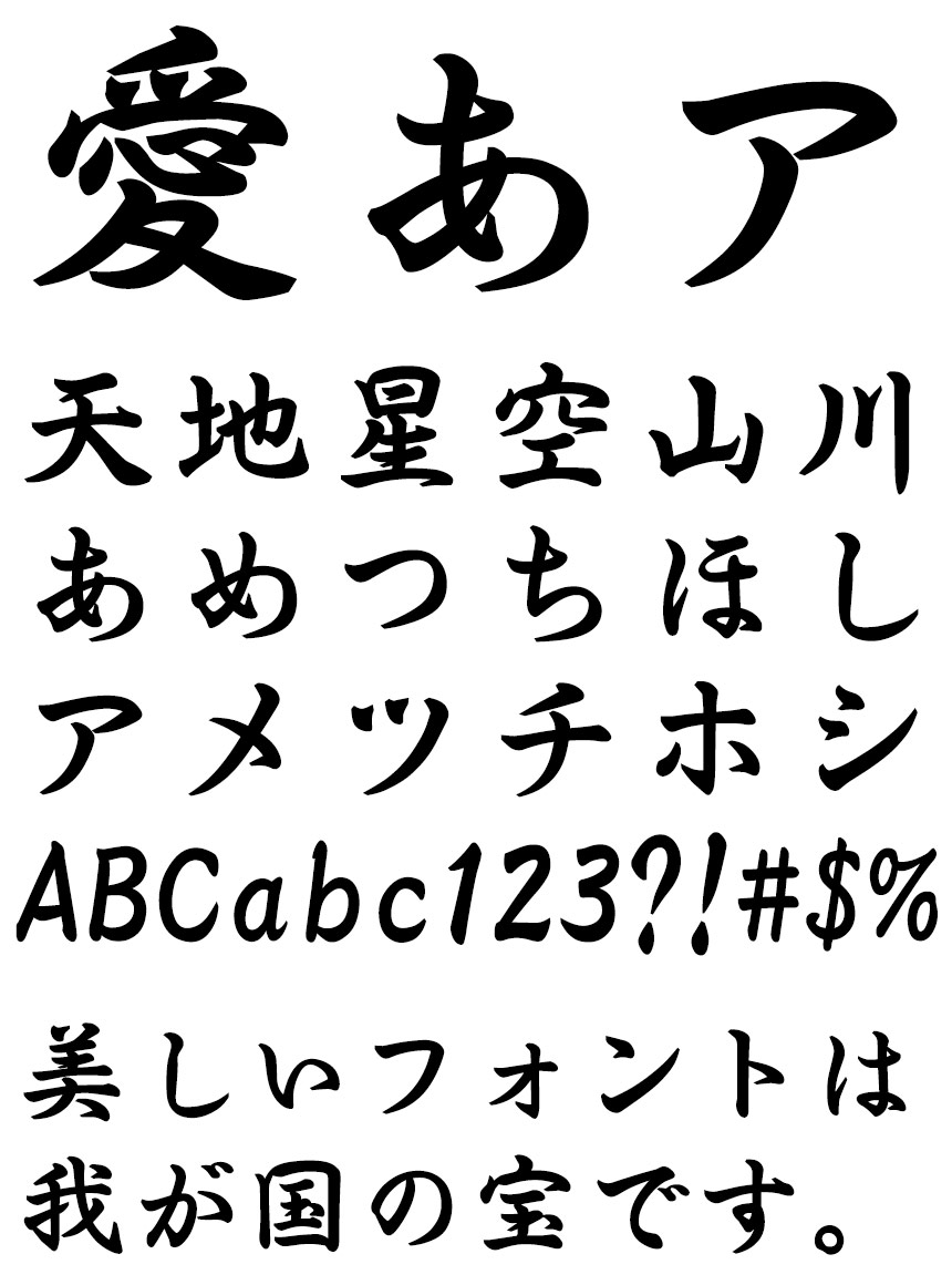 リコー フォント 毛筆書体 HG羽衣B