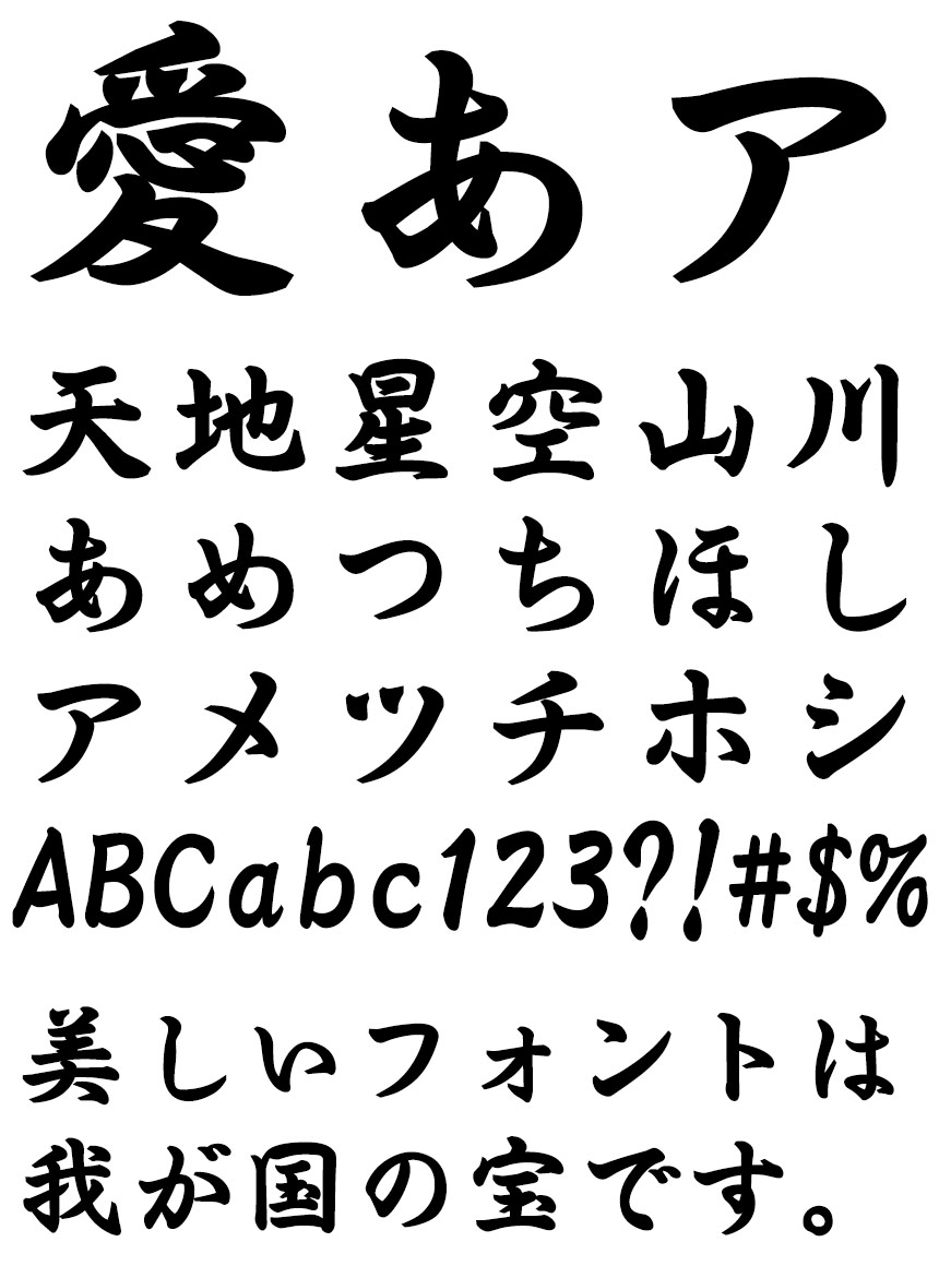 リコー フォント 毛筆書体 HG羽衣E