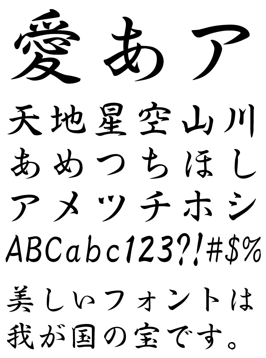 リコー フォント 毛筆書体 HG羽衣M