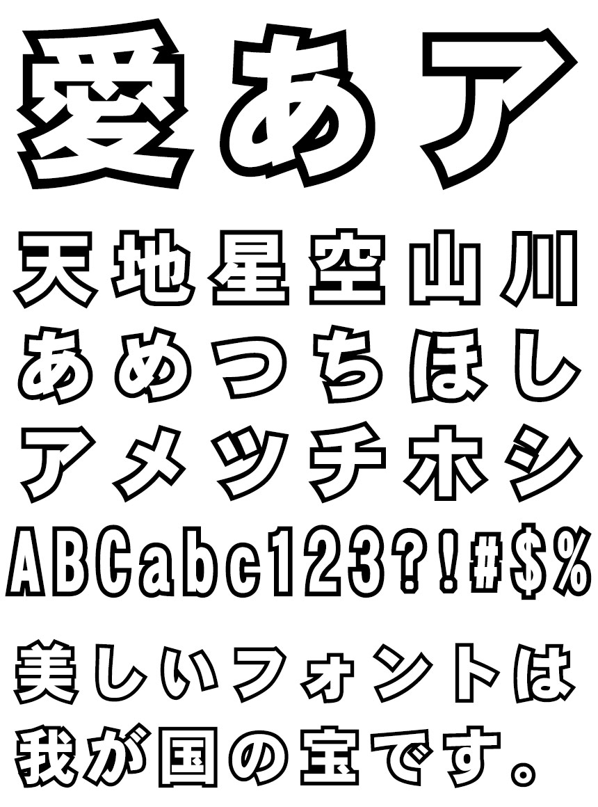 リコー フォント 角ゴシック体 HG平成角ゴシック体W9-L (ライン)