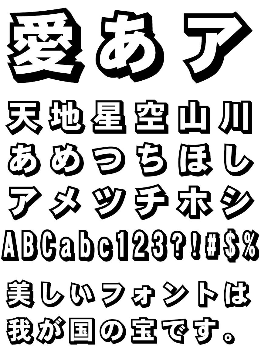 リコー フォント 角ゴシック体 HG平成角ゴシック体W9-S (シャドウ)