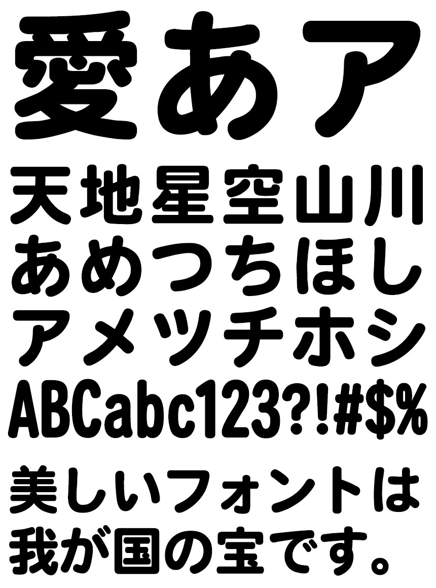 リコー フォント 丸ゴシック体 HG平成丸ゴシック体W8