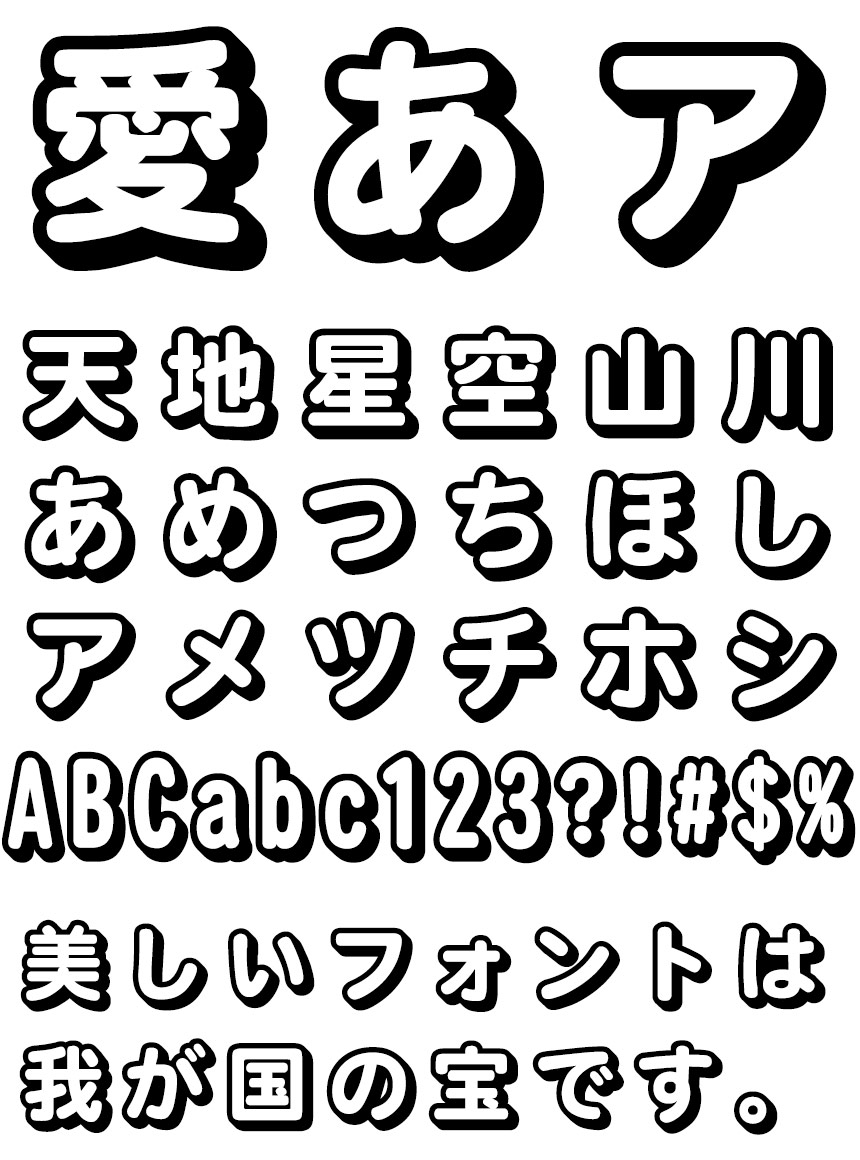 リコー フォント 丸ゴシック体 HG平成丸ゴシック体W8-S (シャドウ)